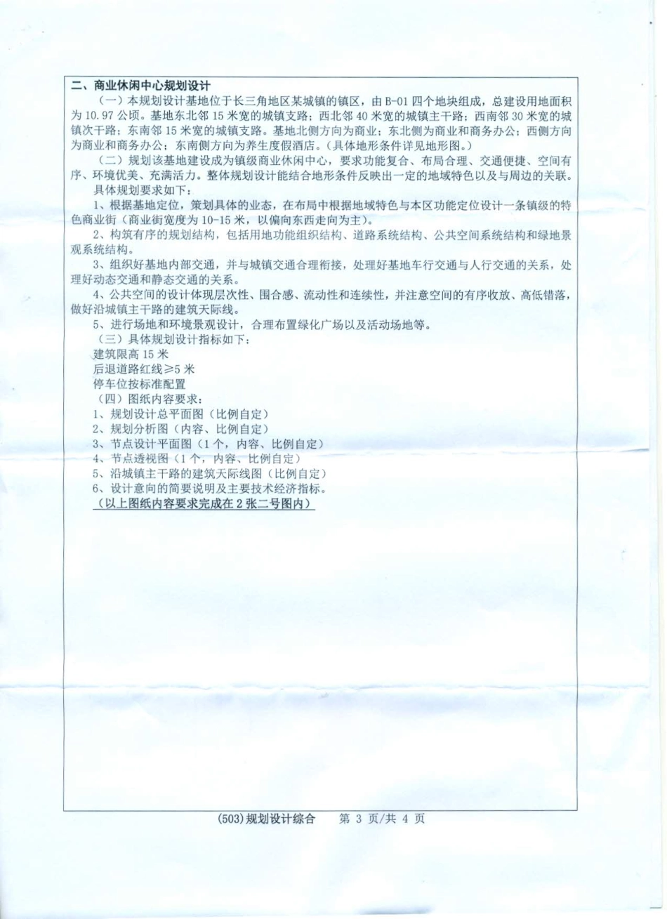 503规划设计综合.pdf_第3页
