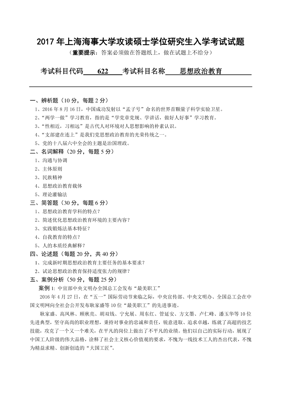 622思想政治教育学原理.pdf_第1页