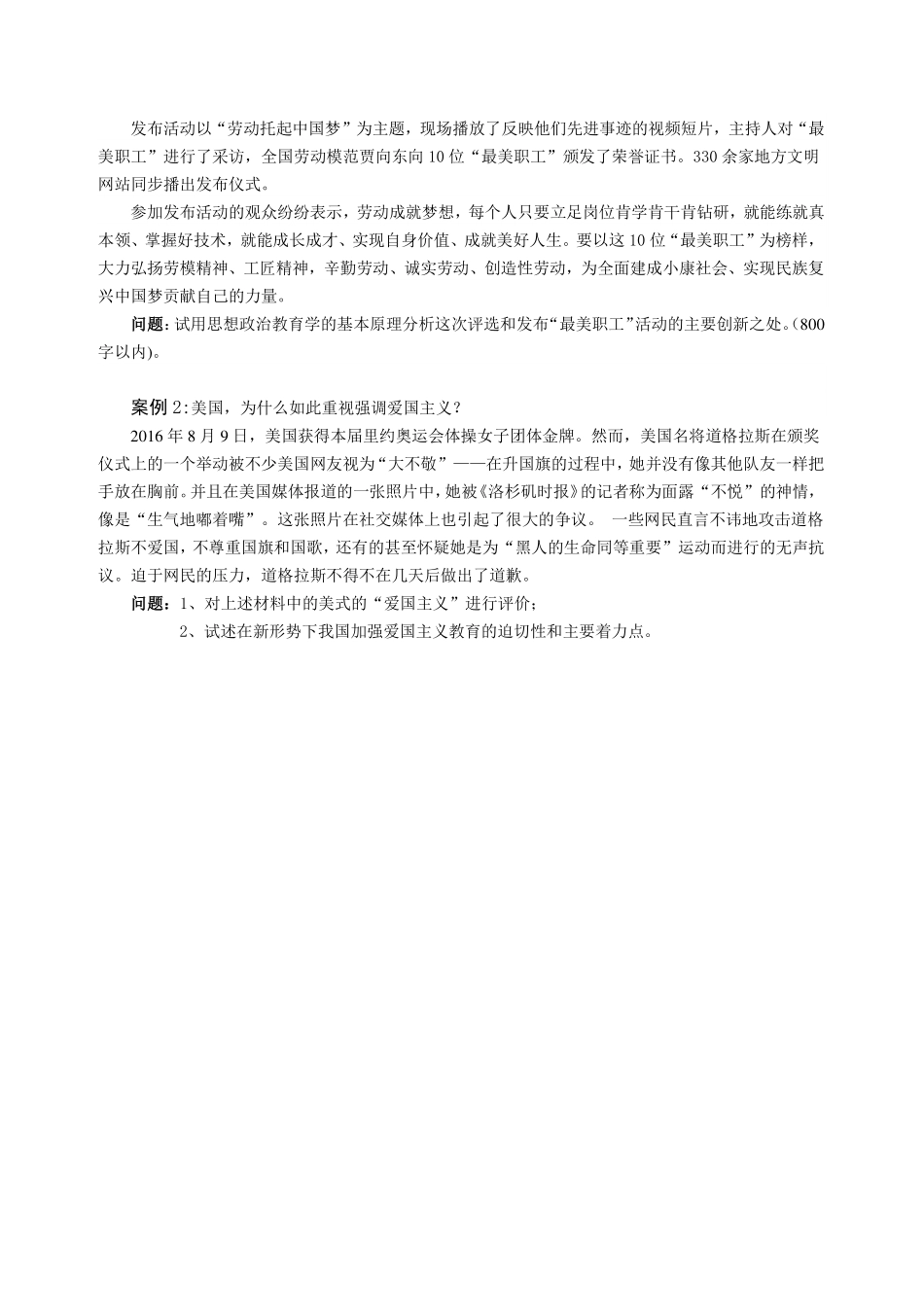 622思想政治教育学原理.pdf_第2页