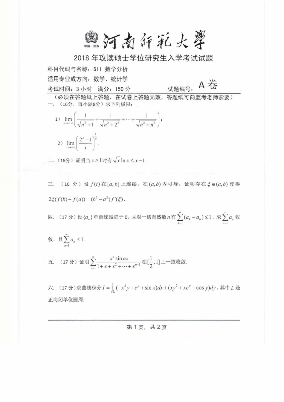611数学分析.pdf_第1页
