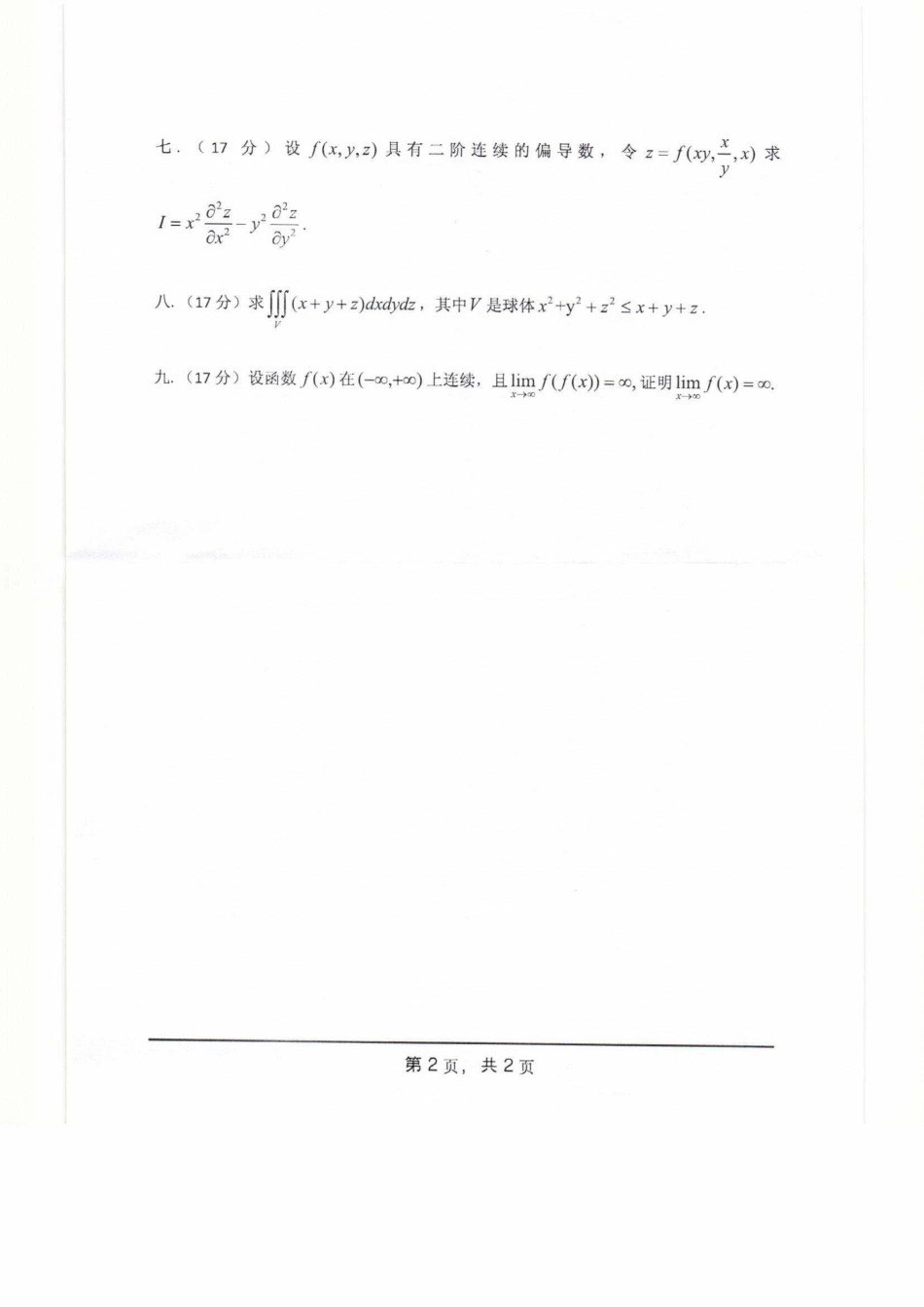 611数学分析.pdf_第2页