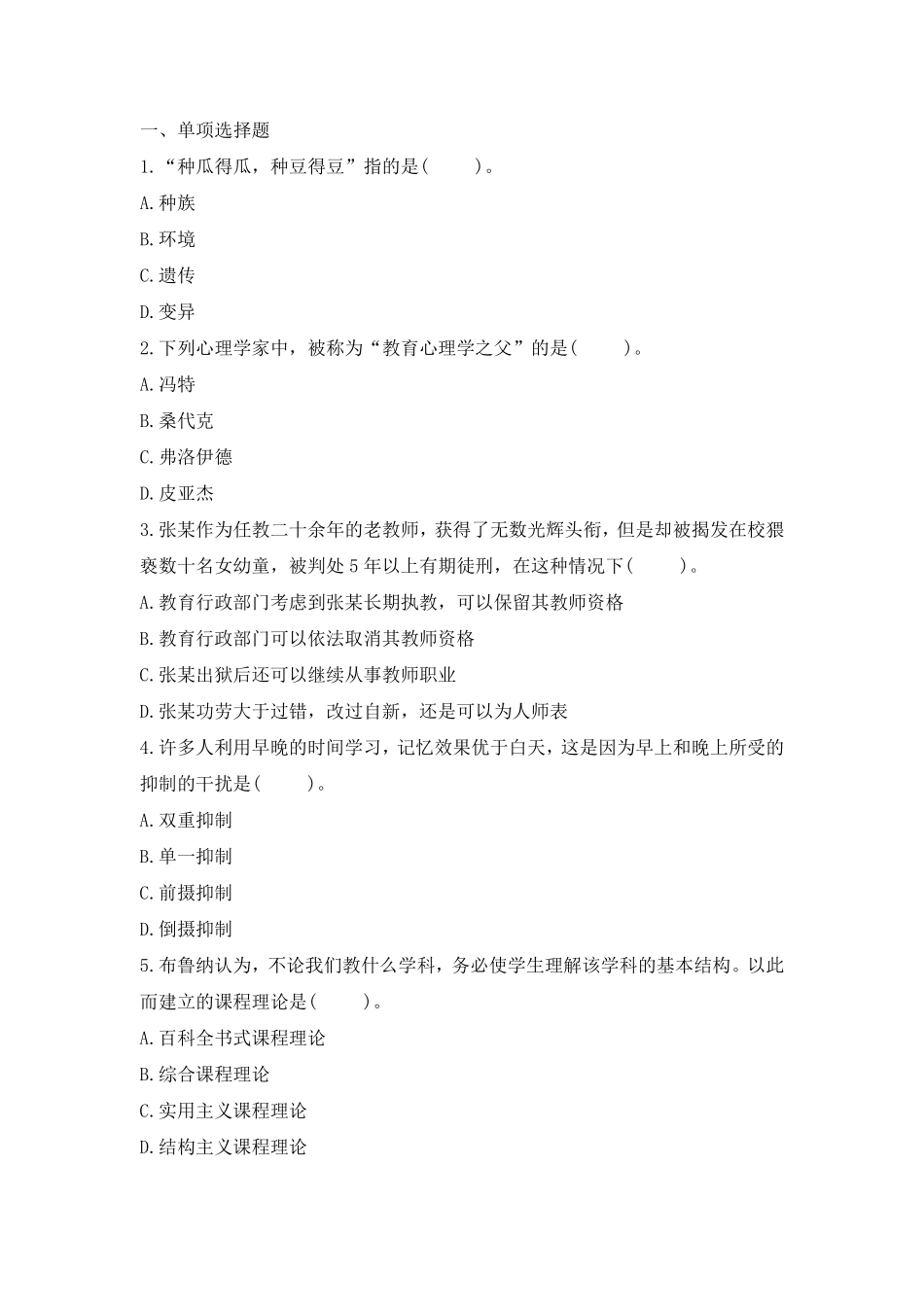 613教师招聘考前押题试卷1.pdf_第1页