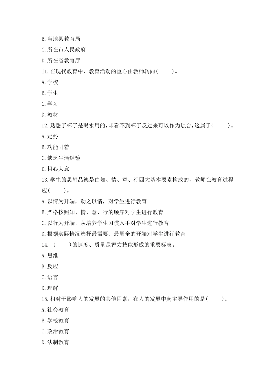 613教师招聘考前押题试卷1.pdf_第3页
