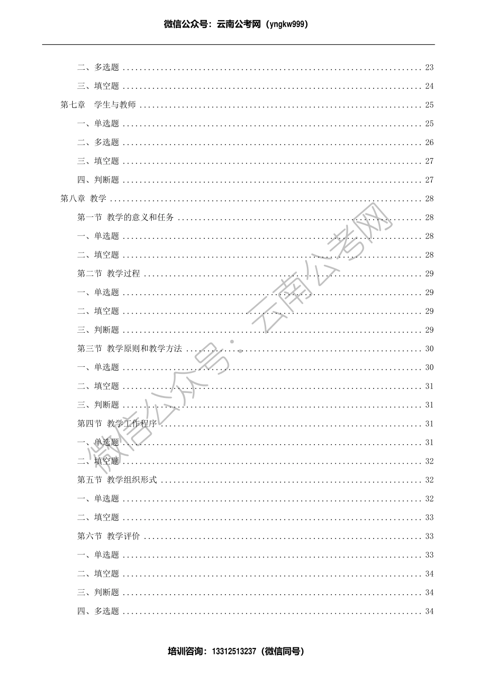613教育综合精选题库1500题试题.pdf_第2页