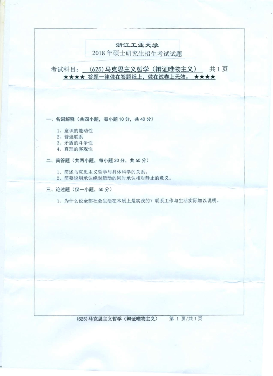 625马克思主义哲学.pdf_第1页