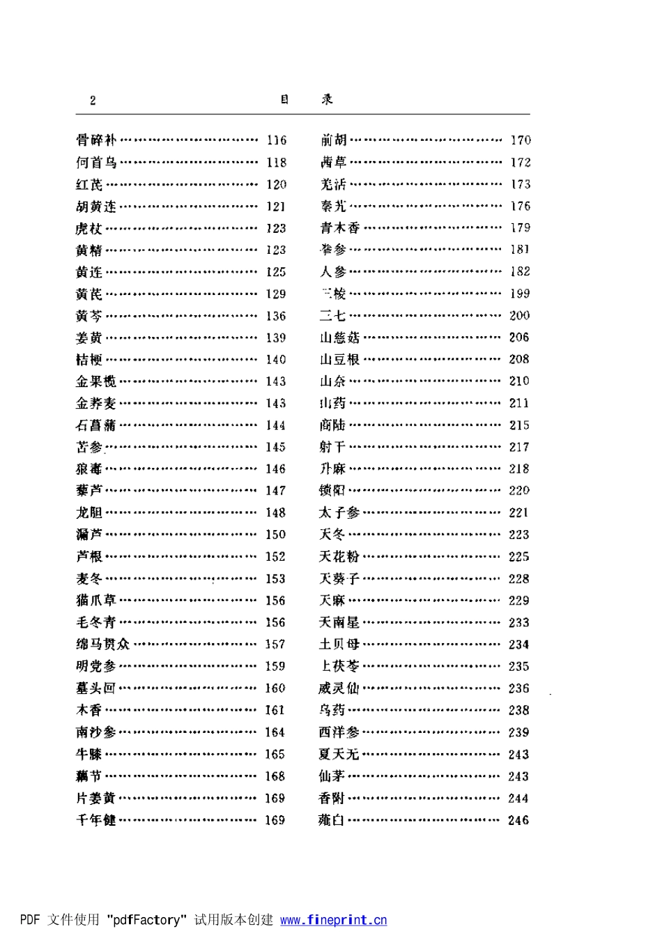 500味常用中药材的经验鉴别（扫描版）.pdf_第3页