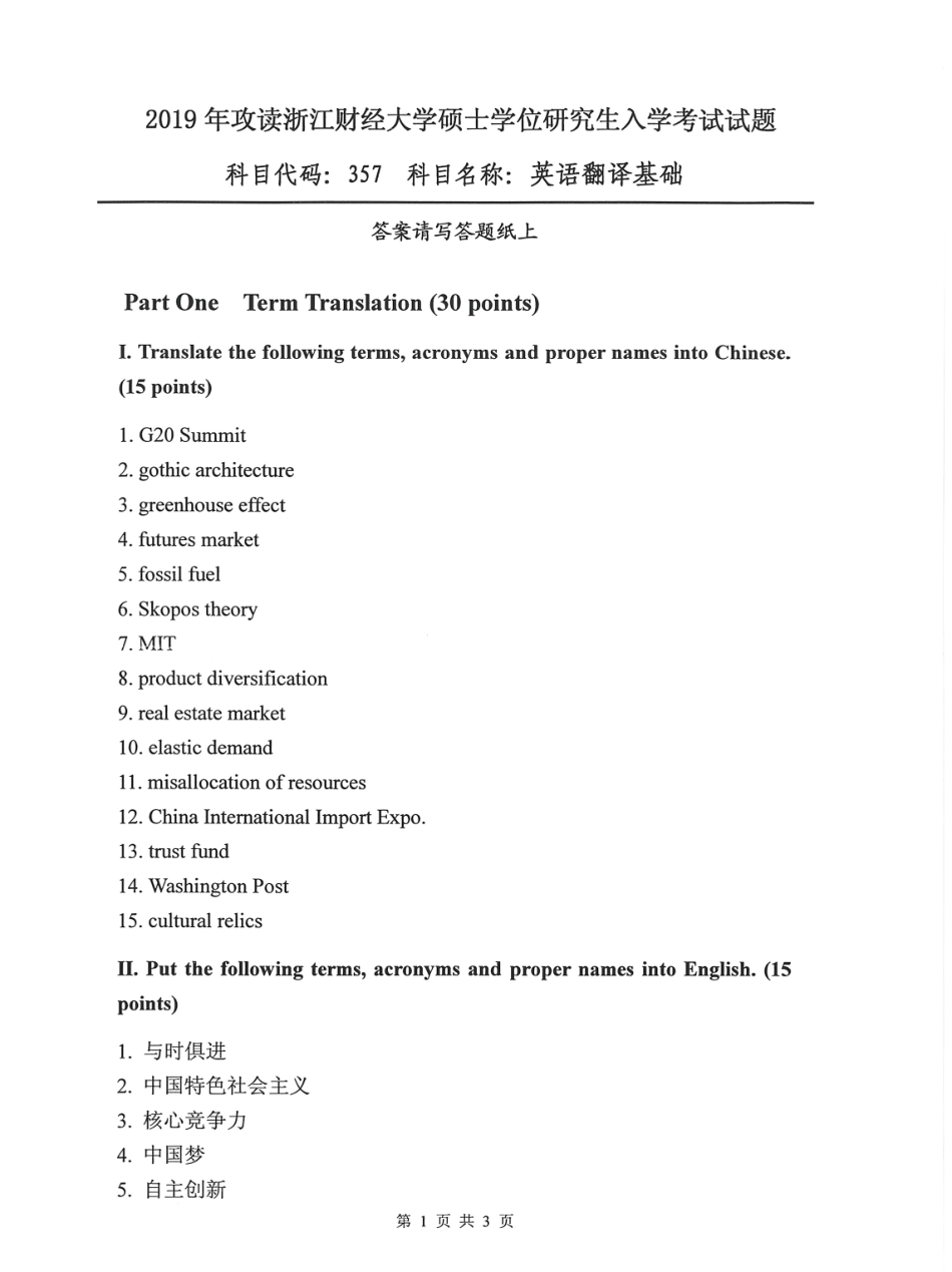 357英语翻译基础(2).pdf_第1页