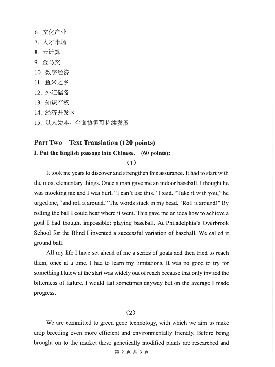 357英语翻译基础(2).pdf_第2页