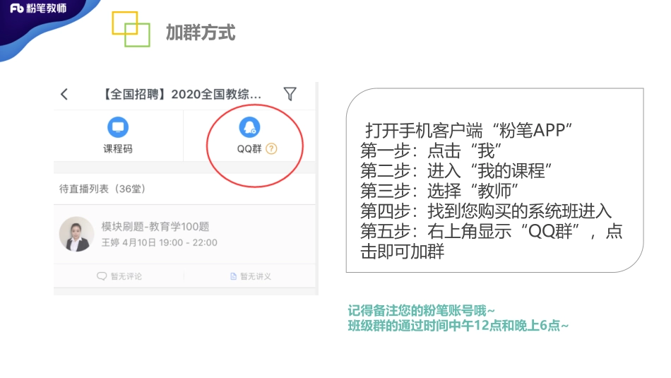 4.10全国班教育学1.pdf_第3页