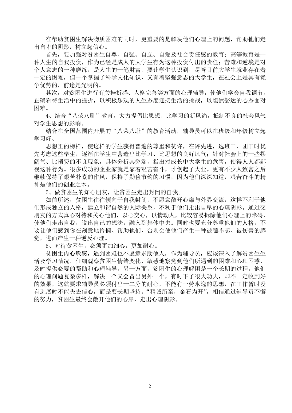 4.高校辅导员考试之贫困生资助问题翰轩.pdf_第2页
