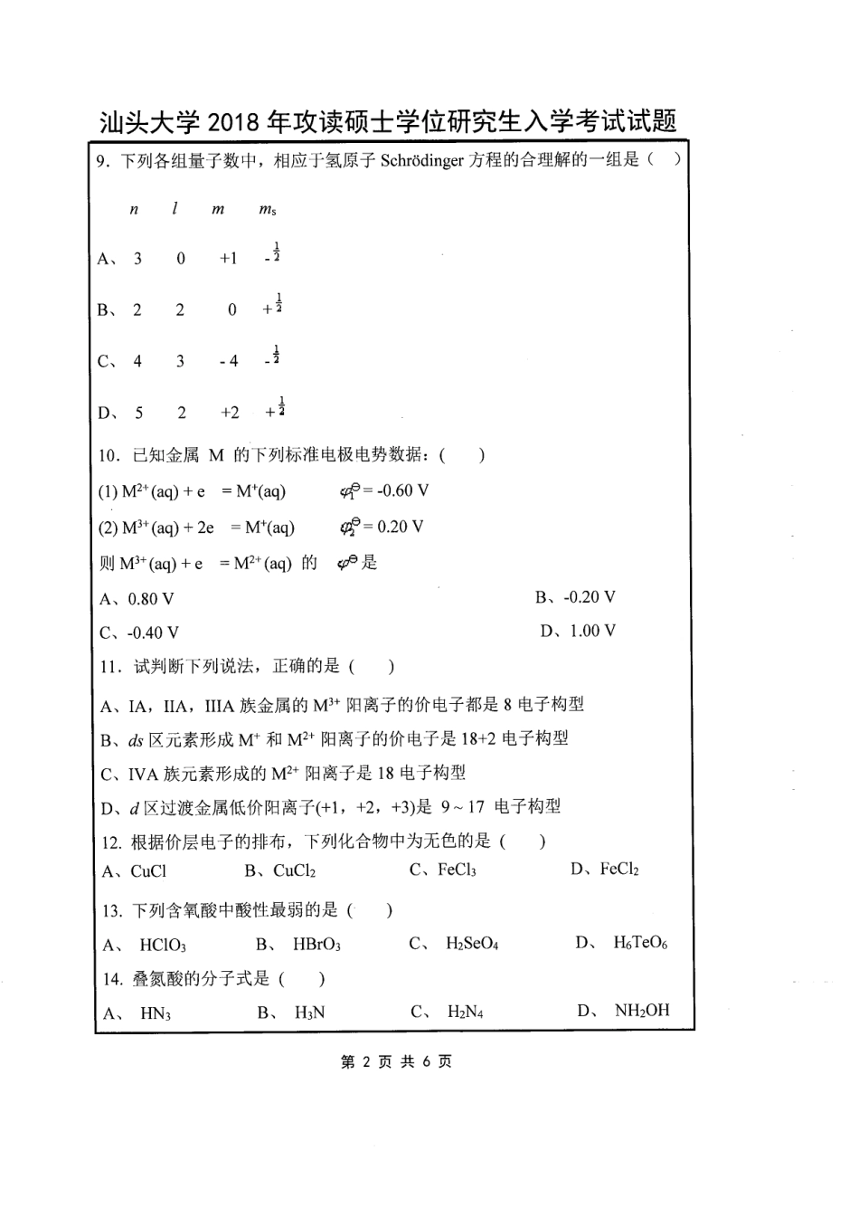 632 无机化学.pdf_第2页