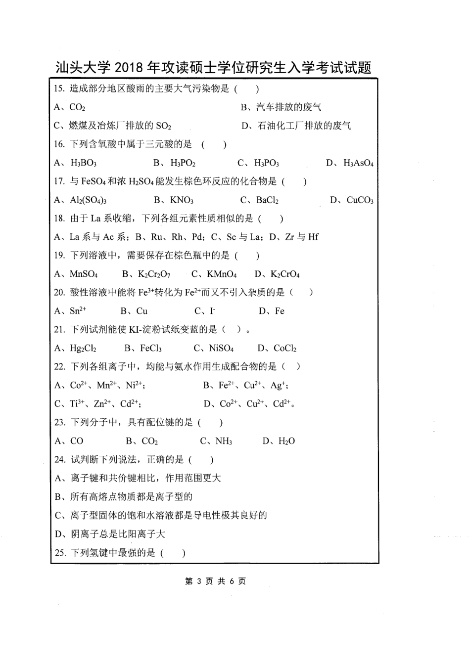 632 无机化学.pdf_第3页