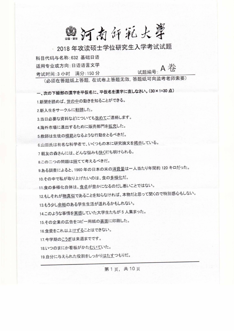 632基础日语.pdf_第1页
