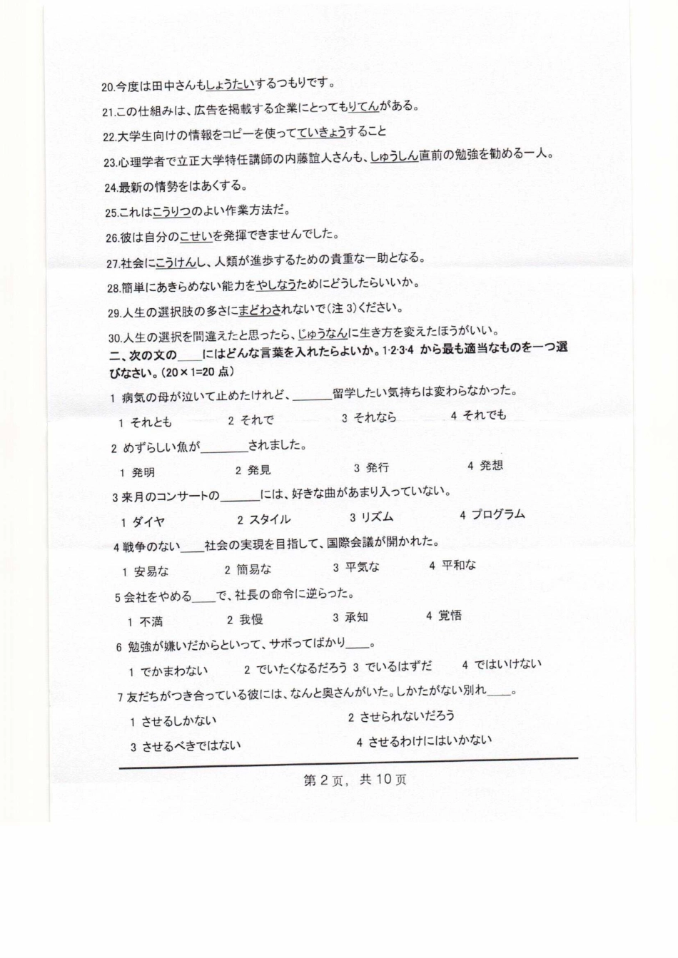 632基础日语.pdf_第2页