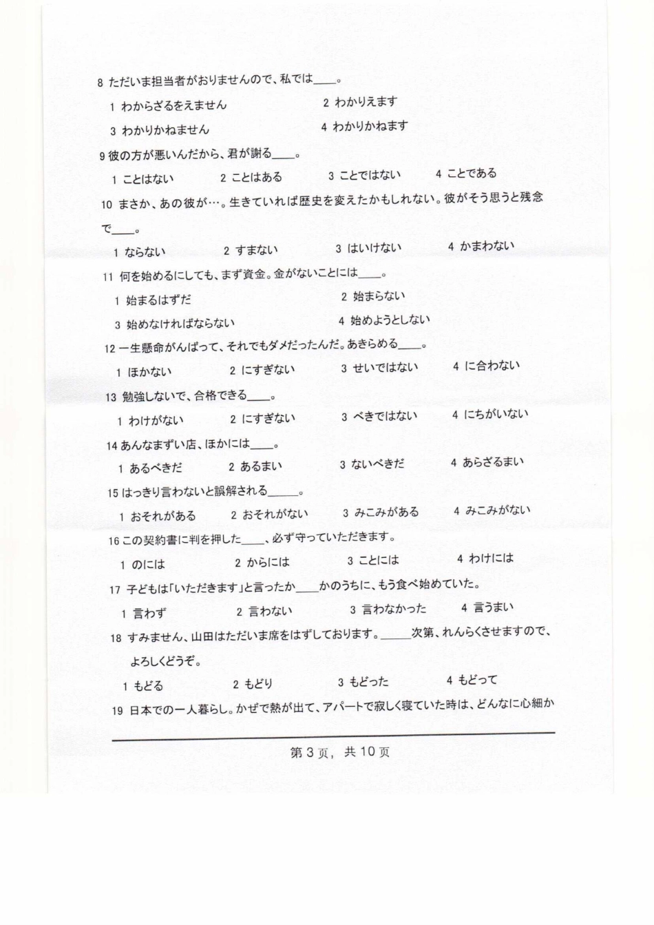 632基础日语.pdf_第3页