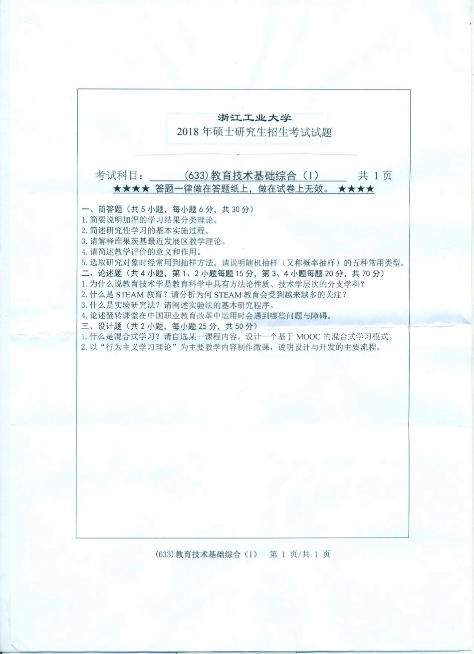 633教育技术基础综合（Ⅰ）.pdf_第1页