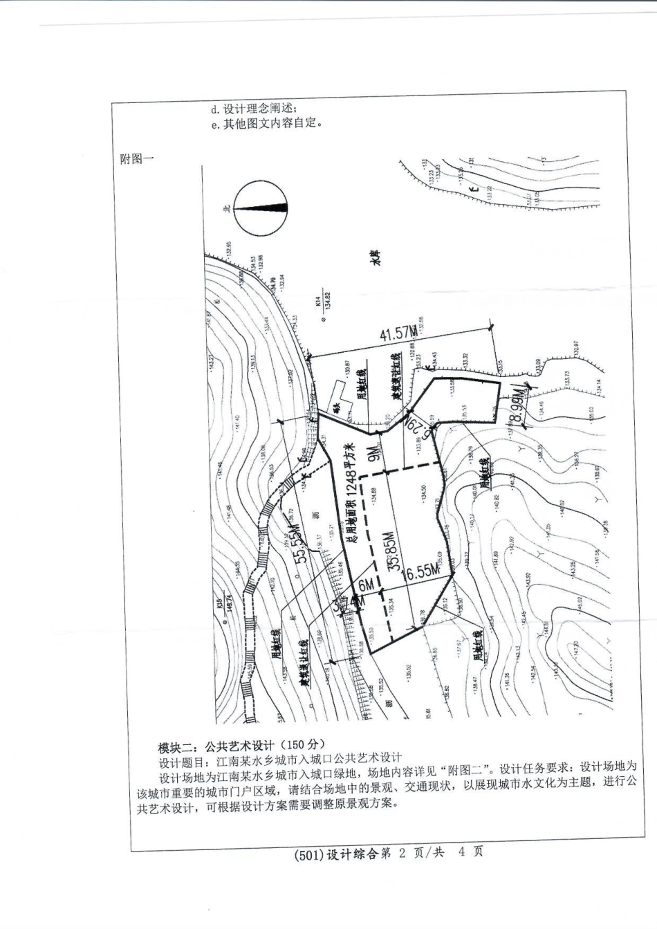 501设计综合(1).pdf_第2页