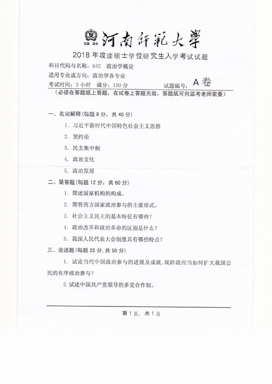 642政治学概论.pdf_第1页
