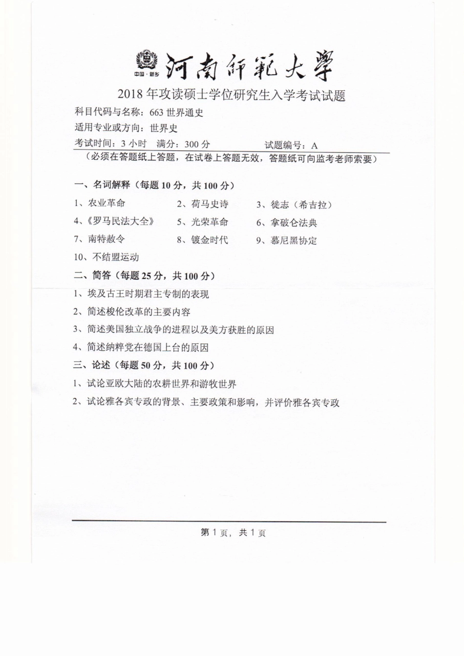 663世界通史.pdf_第1页