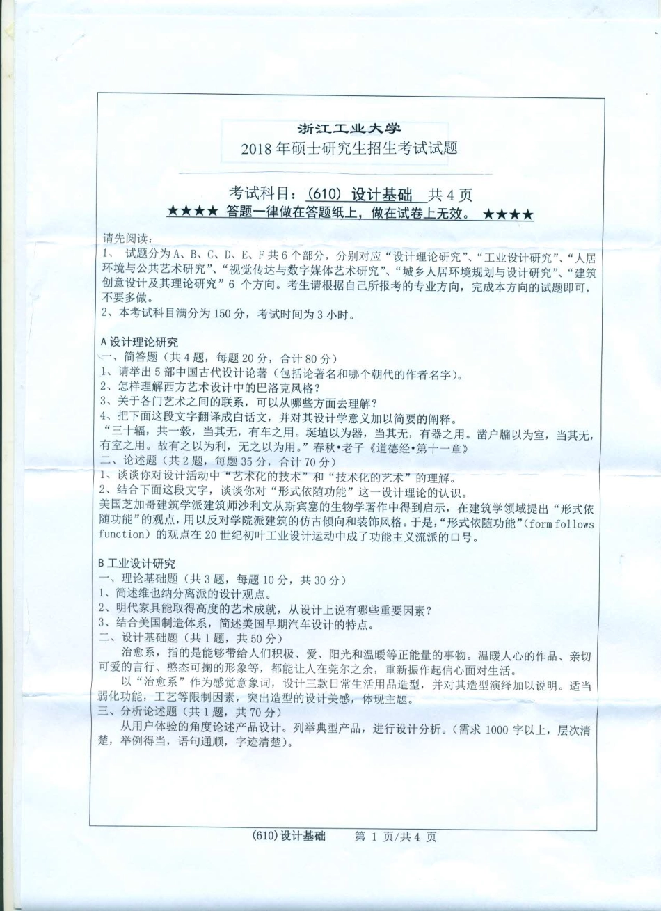 610设计基础.pdf_第1页