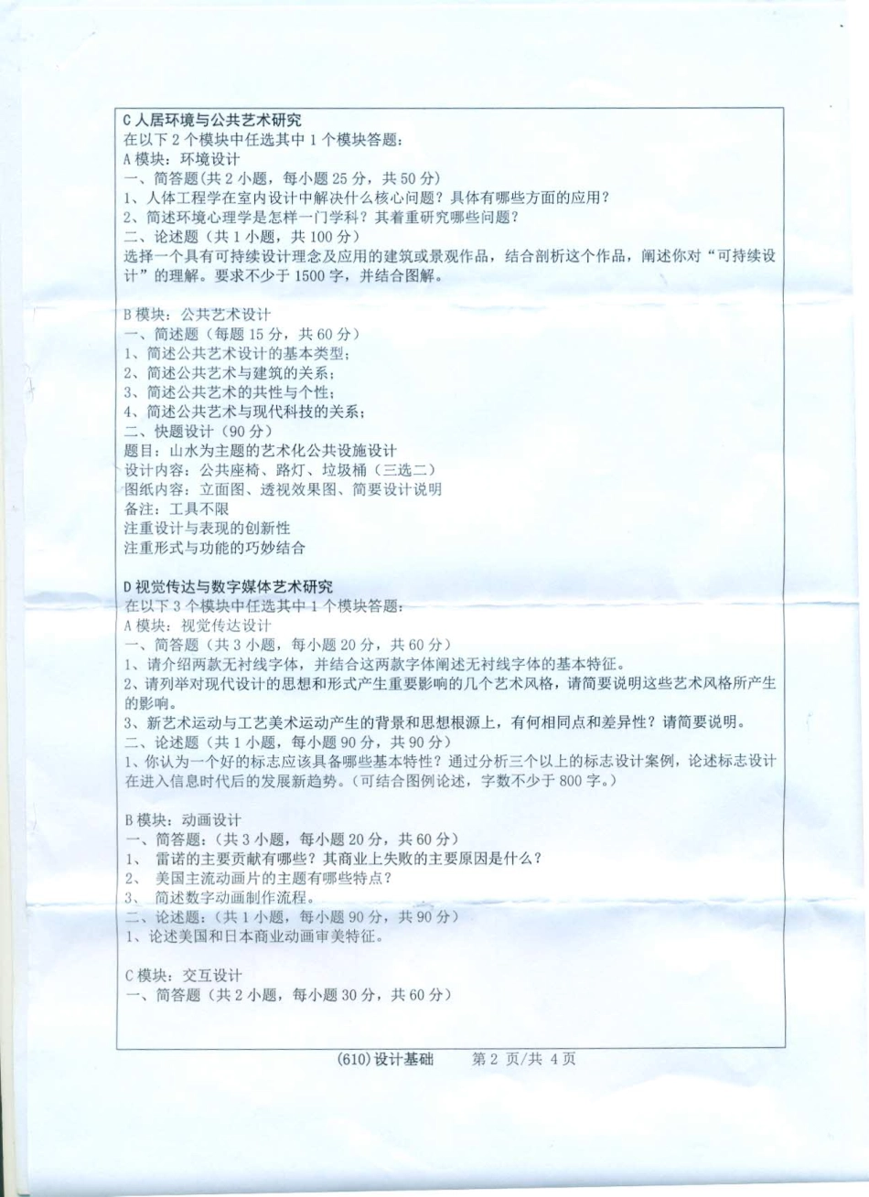 610设计基础.pdf_第2页
