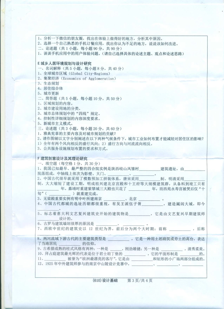 610设计基础.pdf_第3页