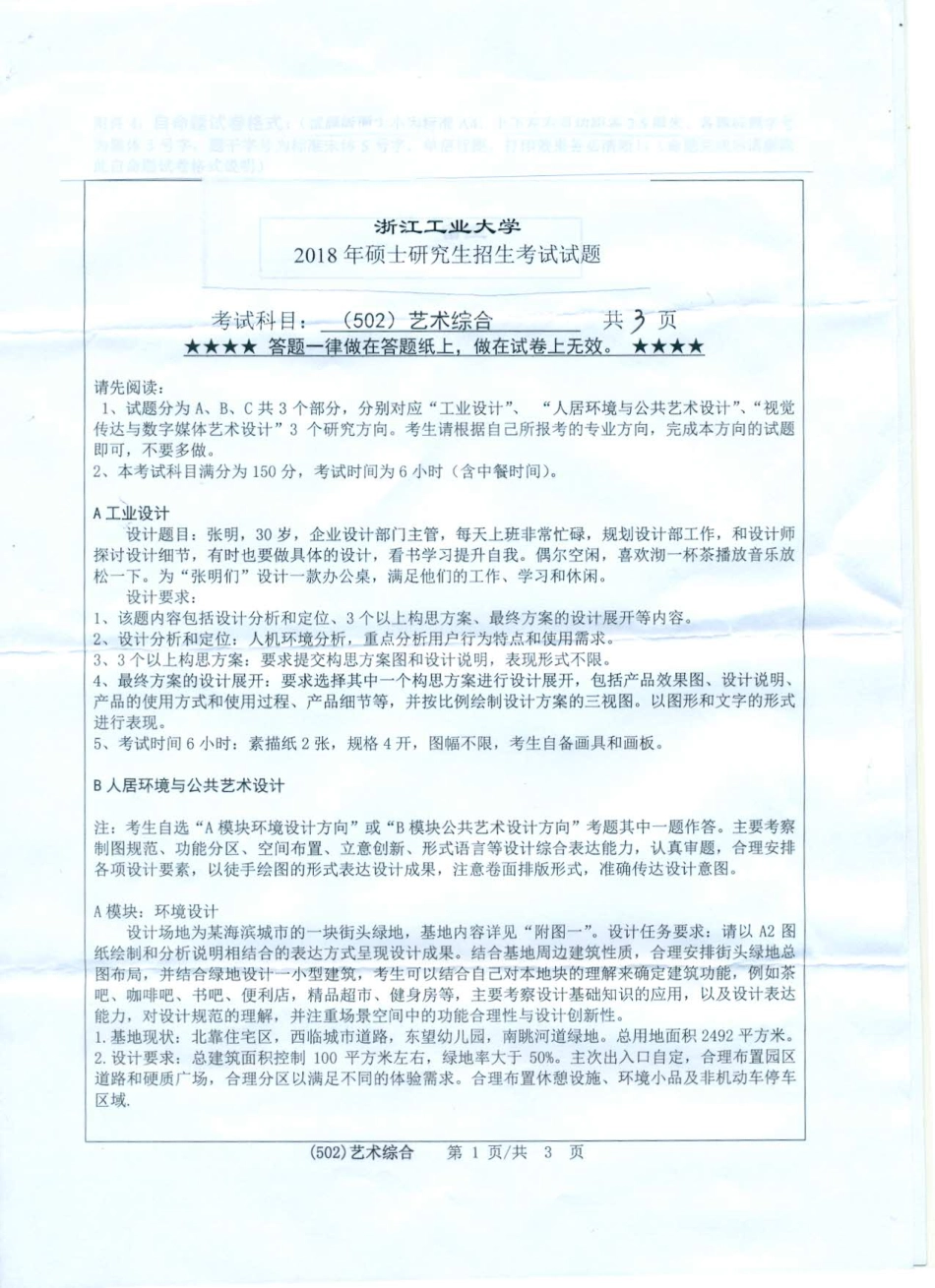 502艺术综合.pdf_第1页