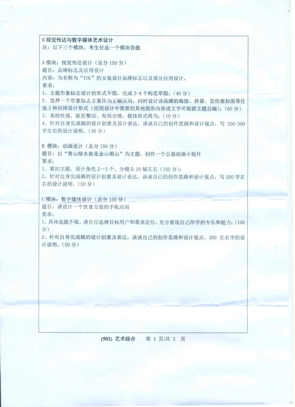 502艺术综合.pdf_第3页