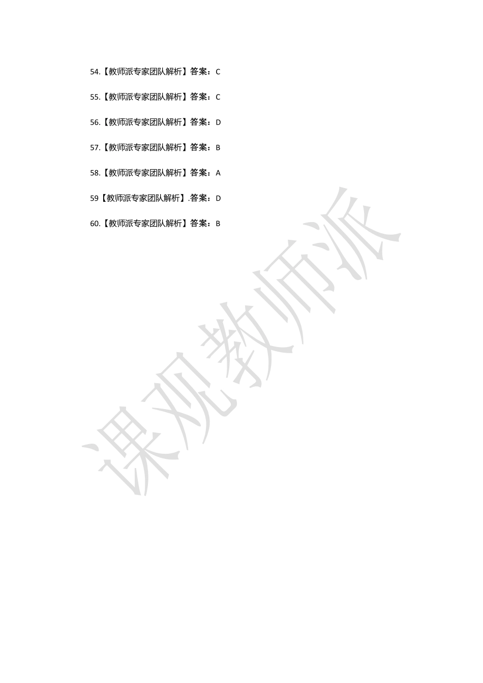 6.11刷题.pdf_第3页