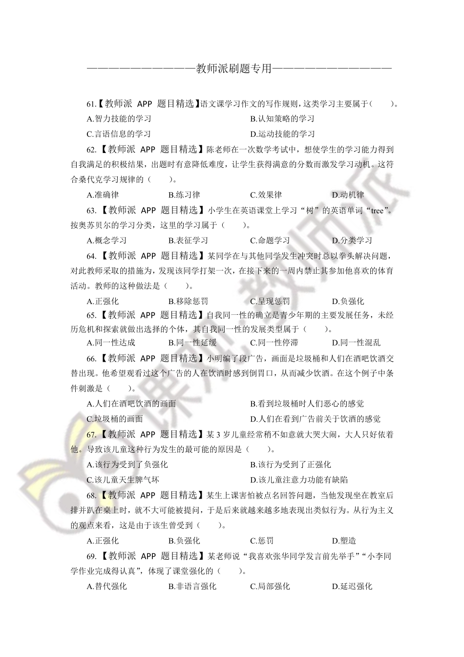 6.25刷题.pdf_第1页