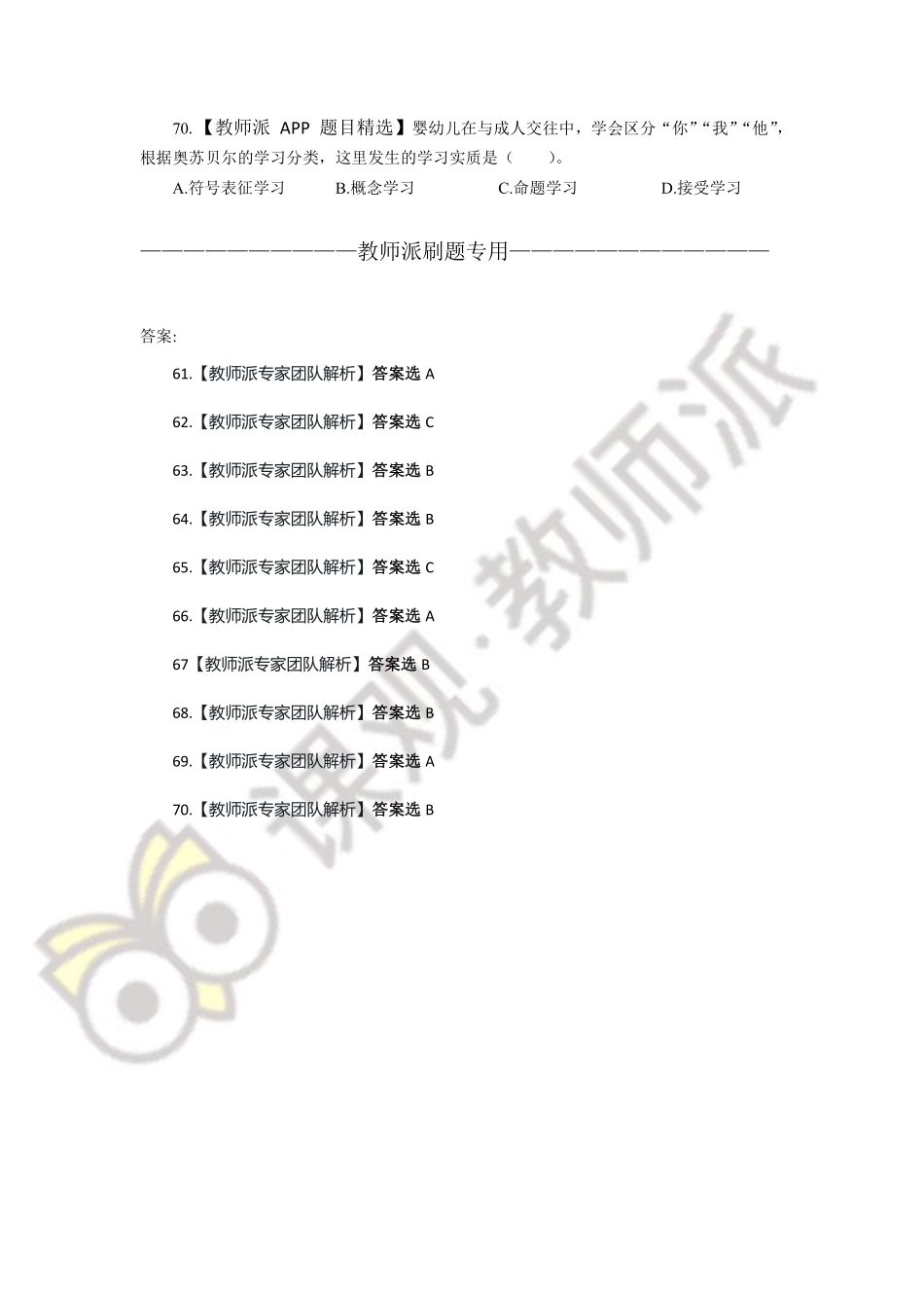 6.25刷题.pdf_第2页