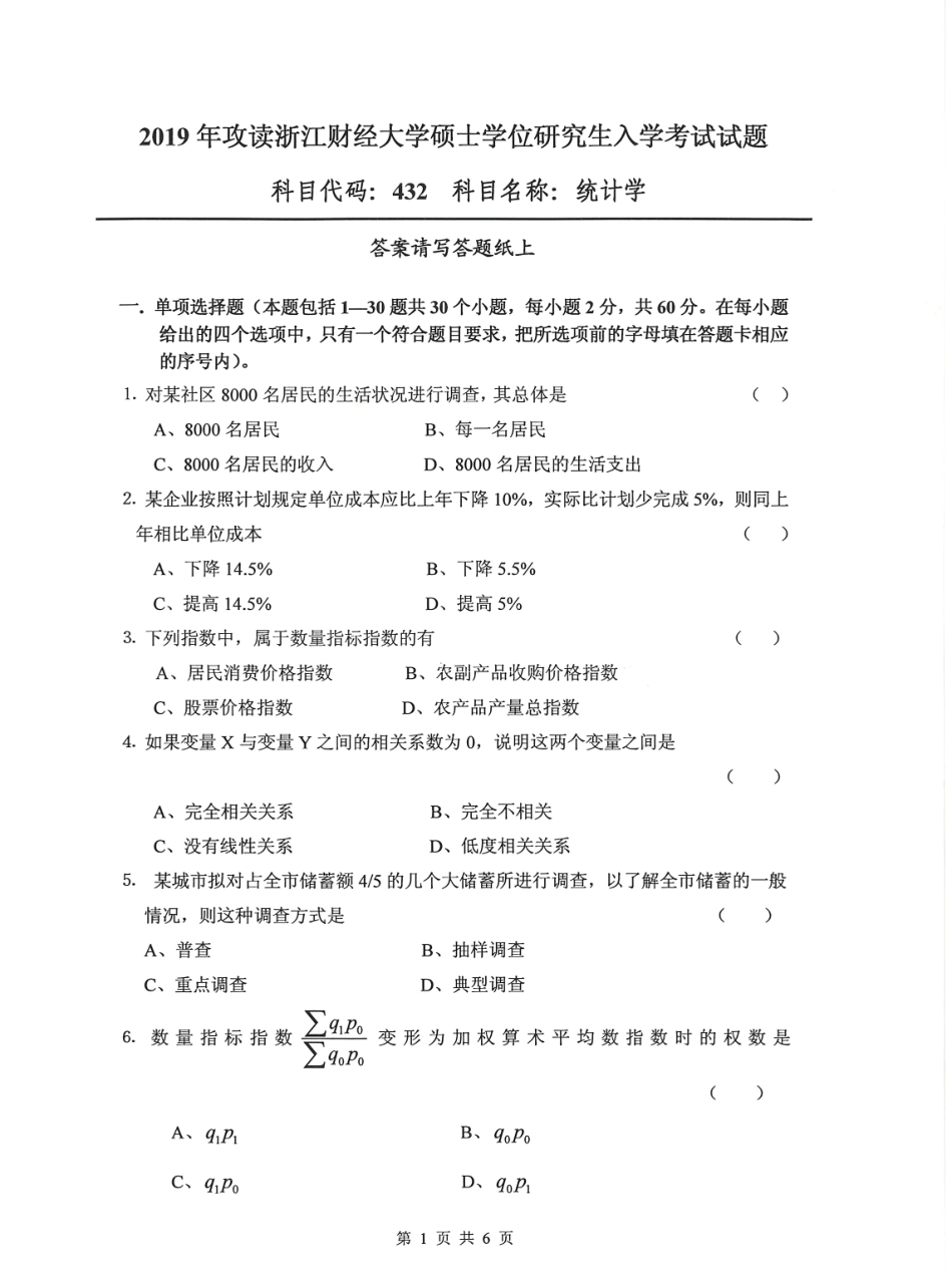 432统计学(2).pdf_第1页