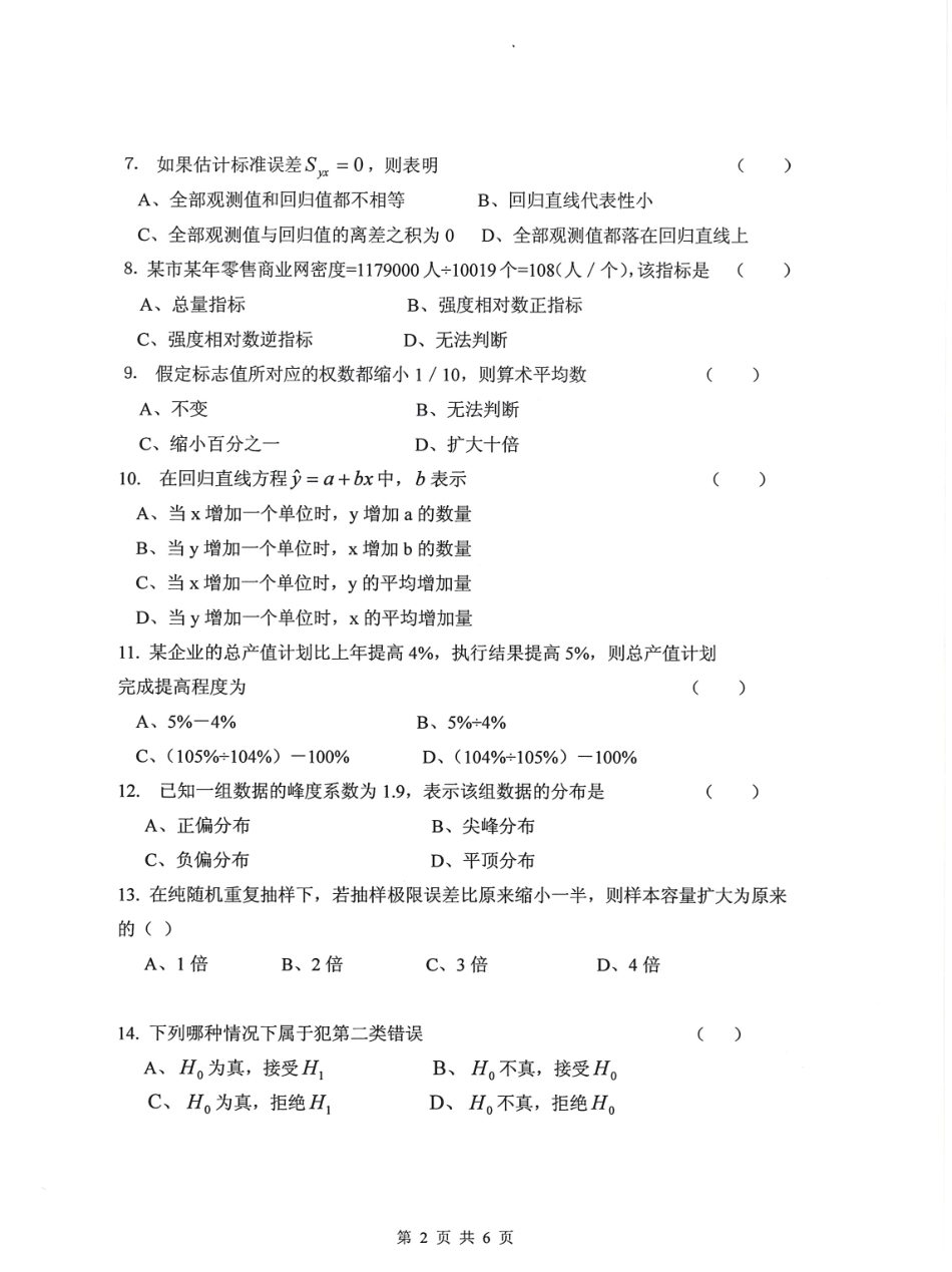 432统计学(2).pdf_第2页