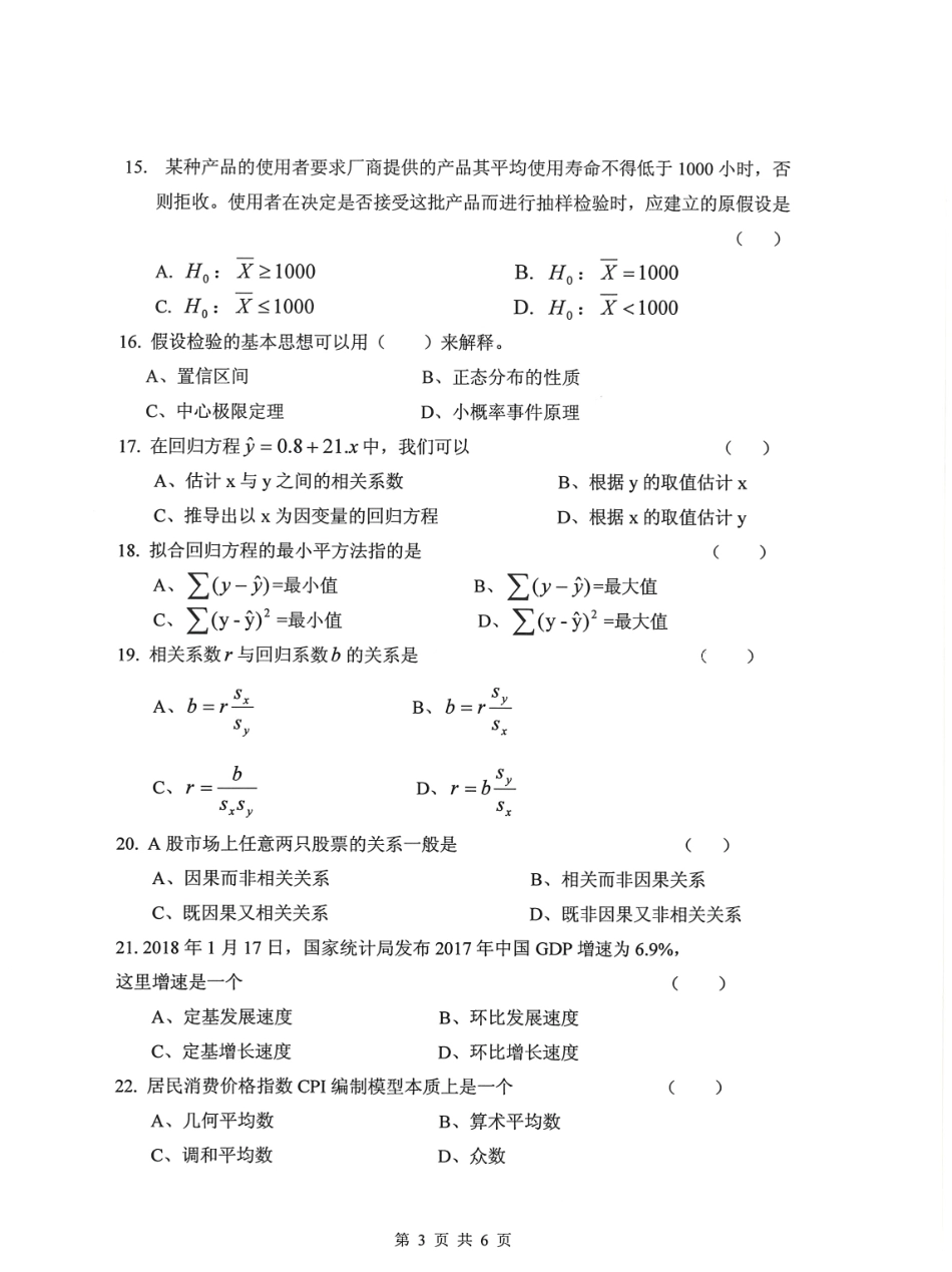 432统计学(2).pdf_第3页