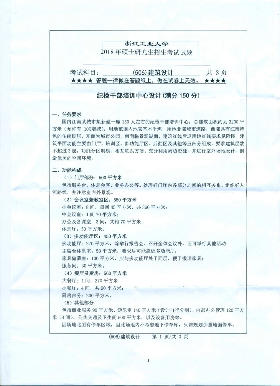 506建筑设计.pdf_第1页