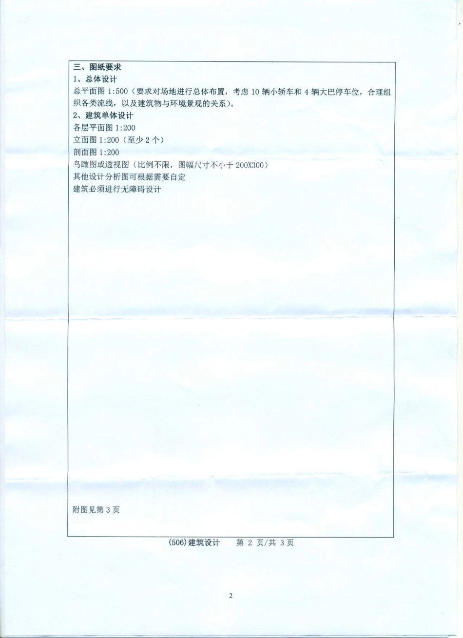 506建筑设计.pdf_第2页