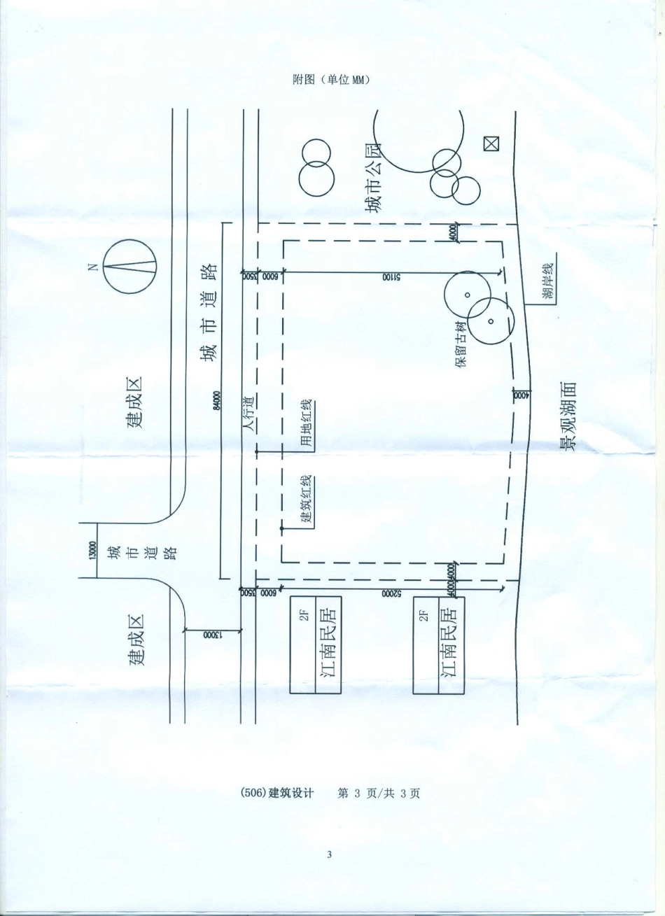 506建筑设计.pdf_第3页