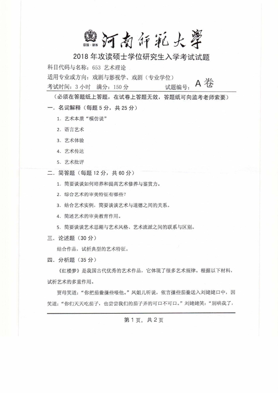 653艺术理论.pdf_第1页