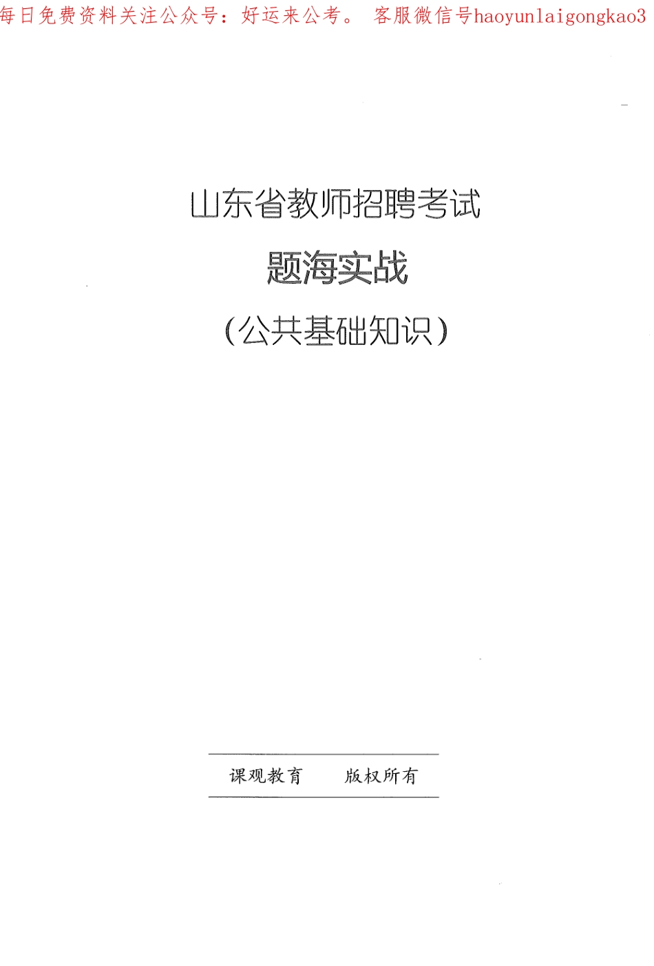 4题海实战公共基础知识.pdf_第1页