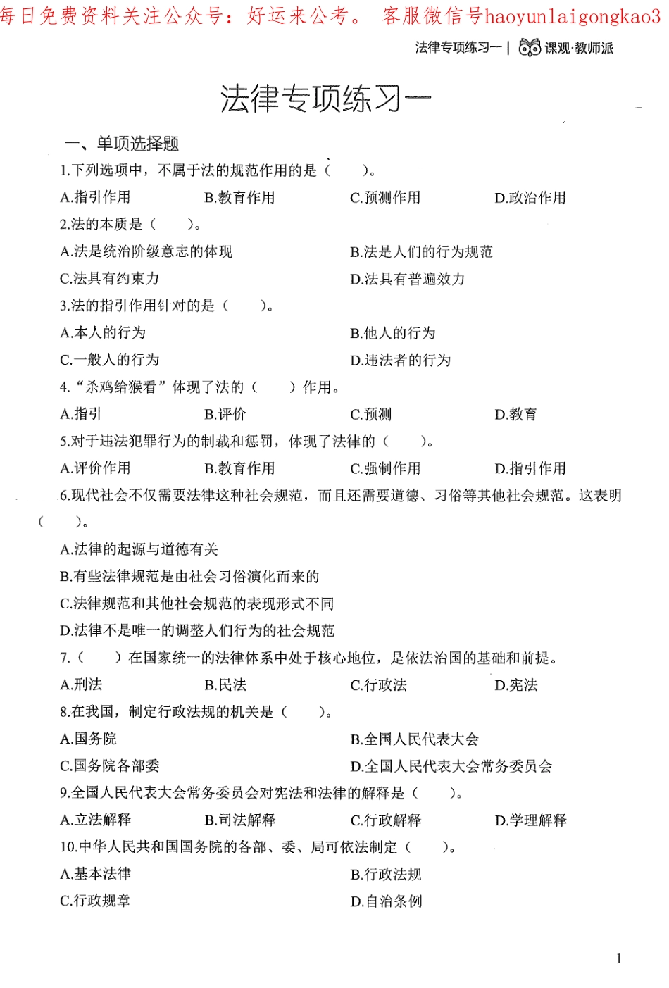 4题海实战公共基础知识.pdf_第3页