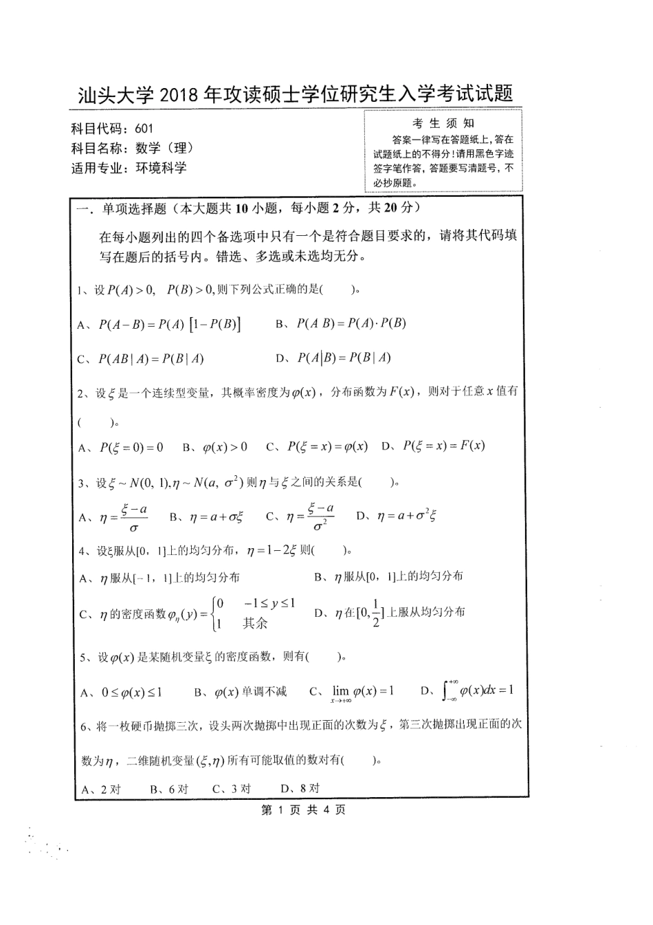 601 数学（理）.pdf_第1页