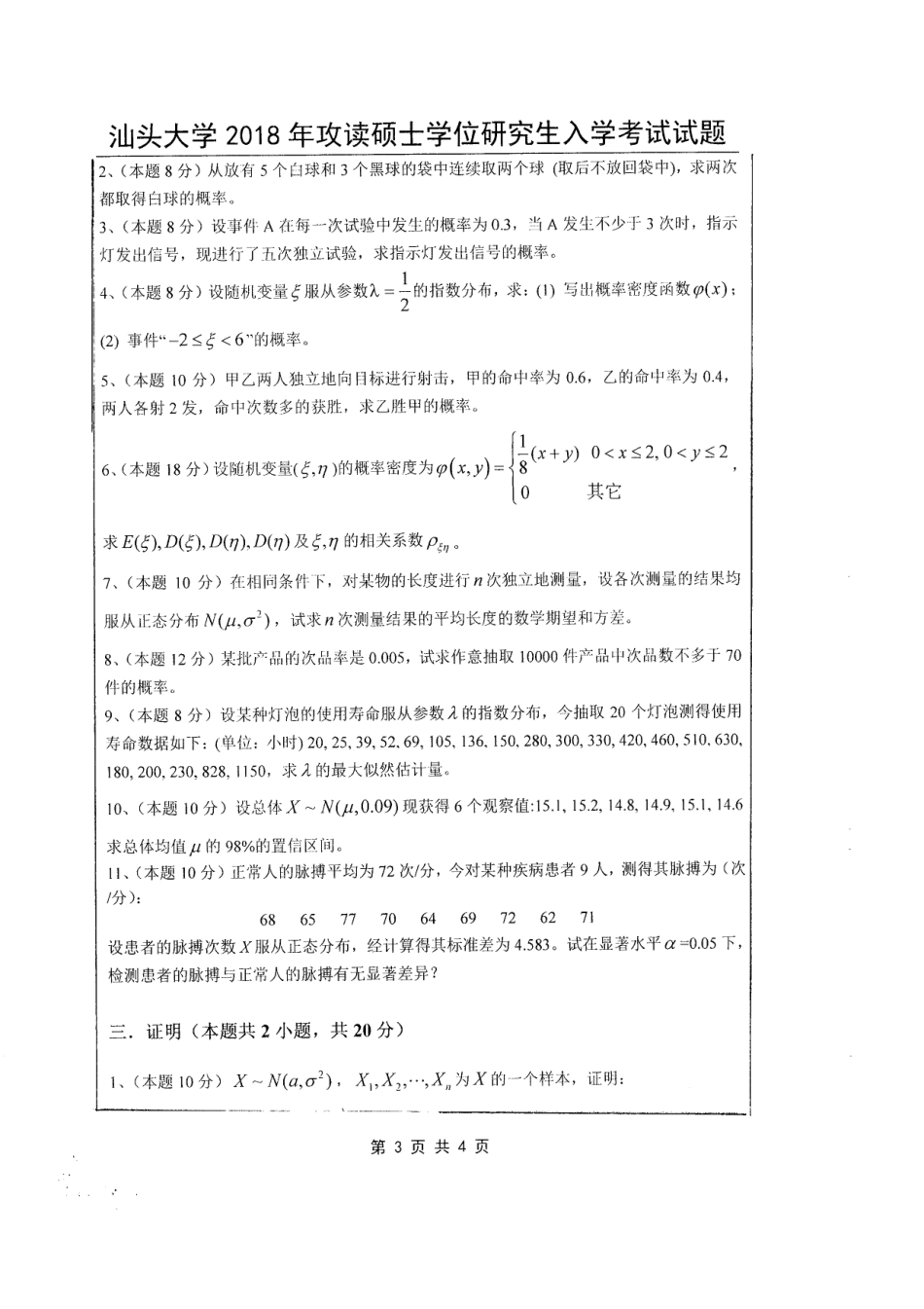 601 数学（理）.pdf_第3页