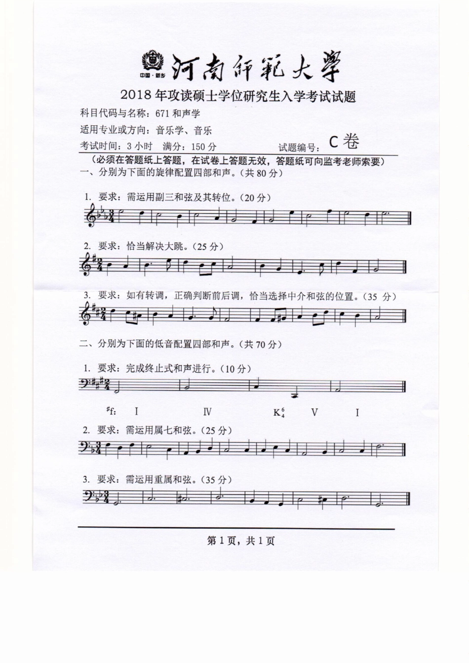 671和声学.pdf_第1页