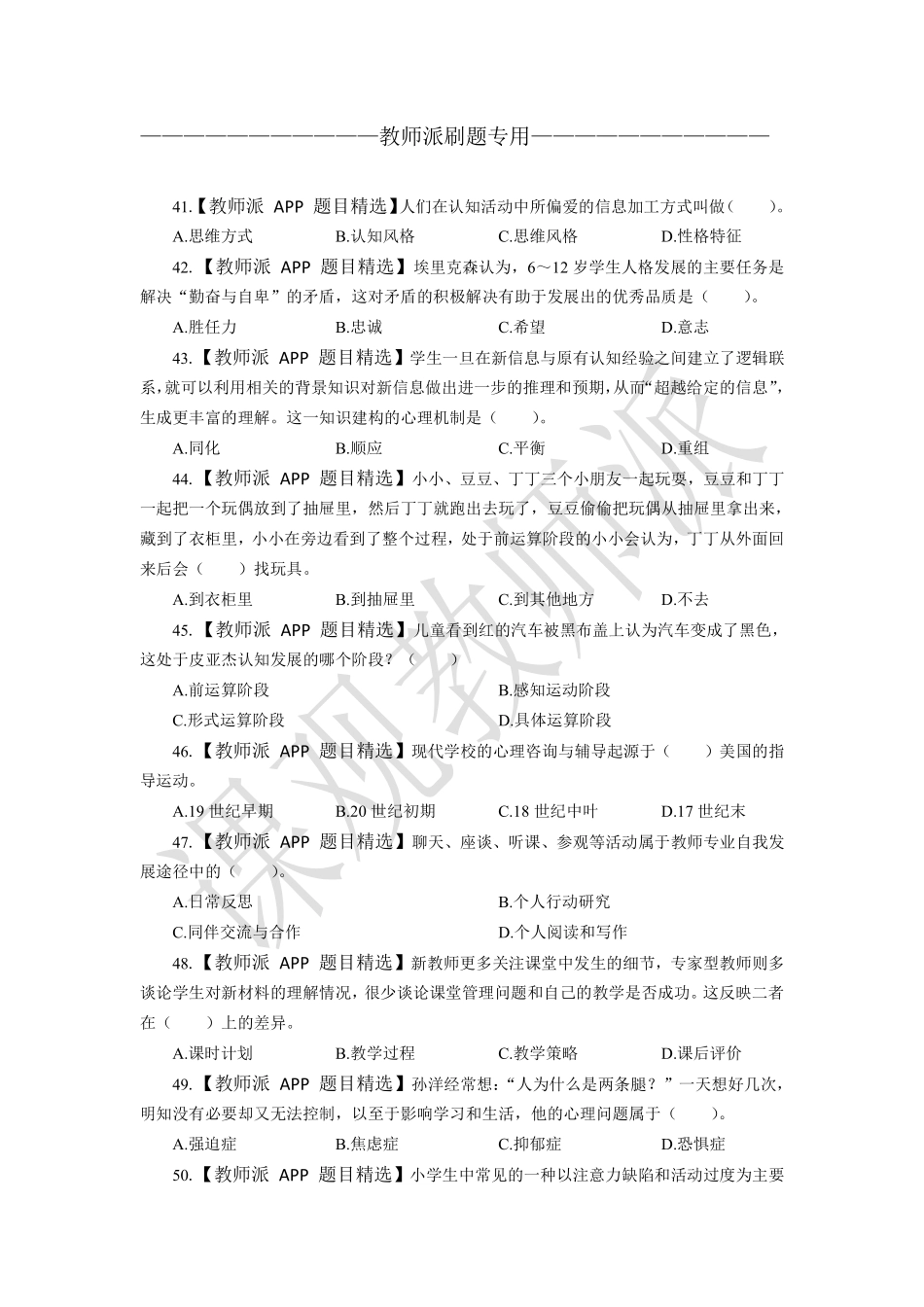 610刷题.pdf_第1页