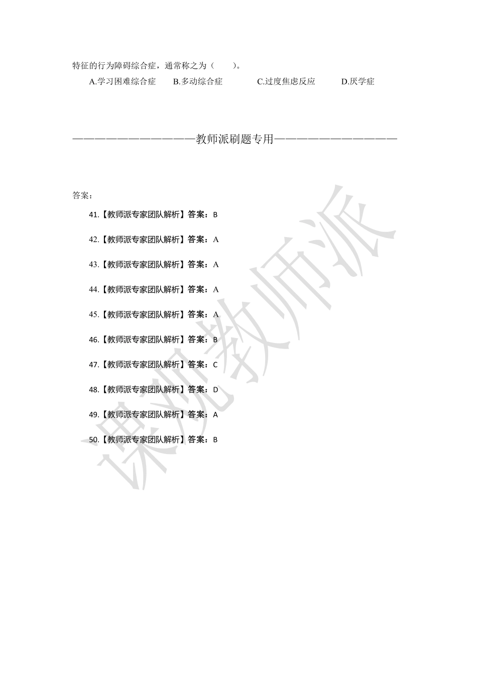 610刷题.pdf_第2页