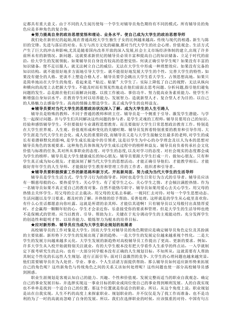 7.高校辅导员考试问题集（写作 论述 问答 均可用）12.pdf_第3页