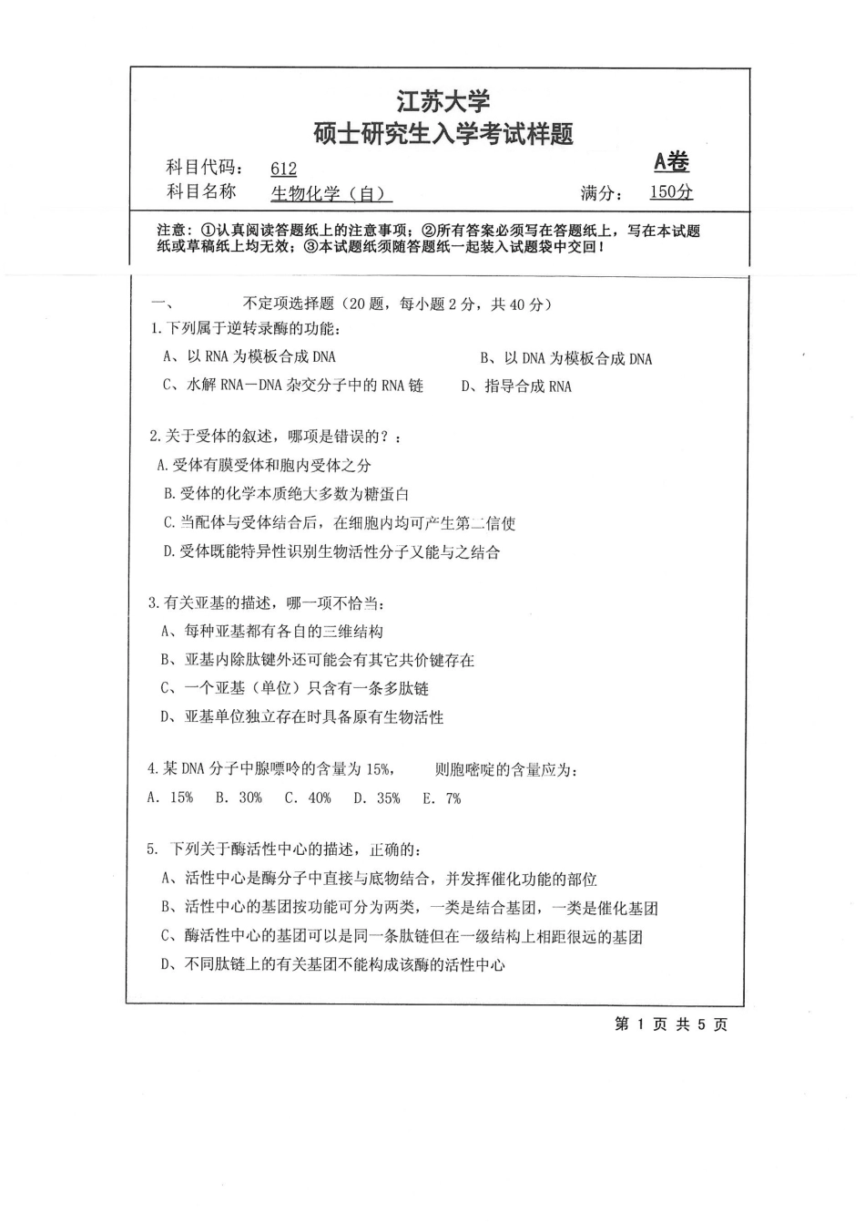 612+生物化学（自）.pdf_第1页