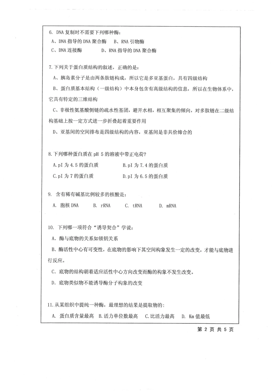 612+生物化学（自）.pdf_第2页