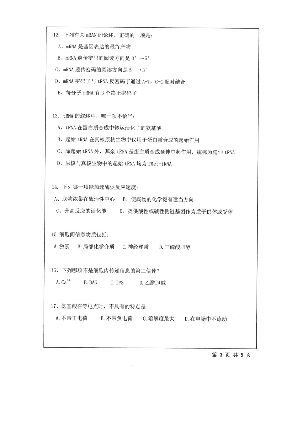 612+生物化学（自）.pdf_第3页