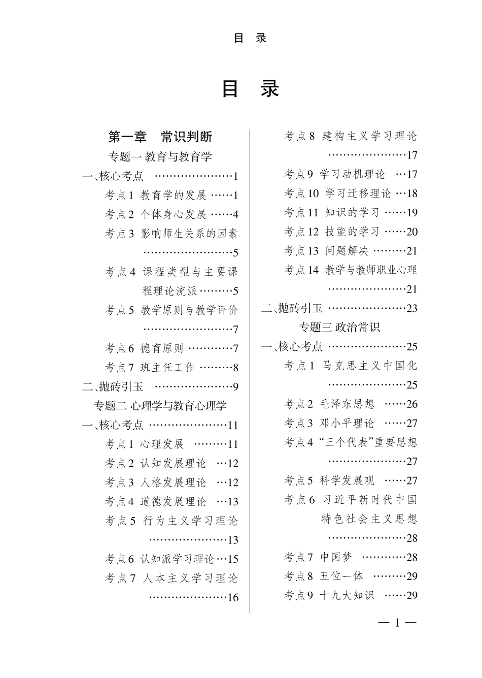 613云南专项教师- 职业能力倾向测验·通关宝典-考点速记.pdf_第1页